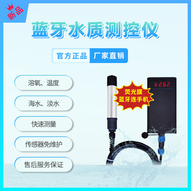 蓝牙水质检测仪