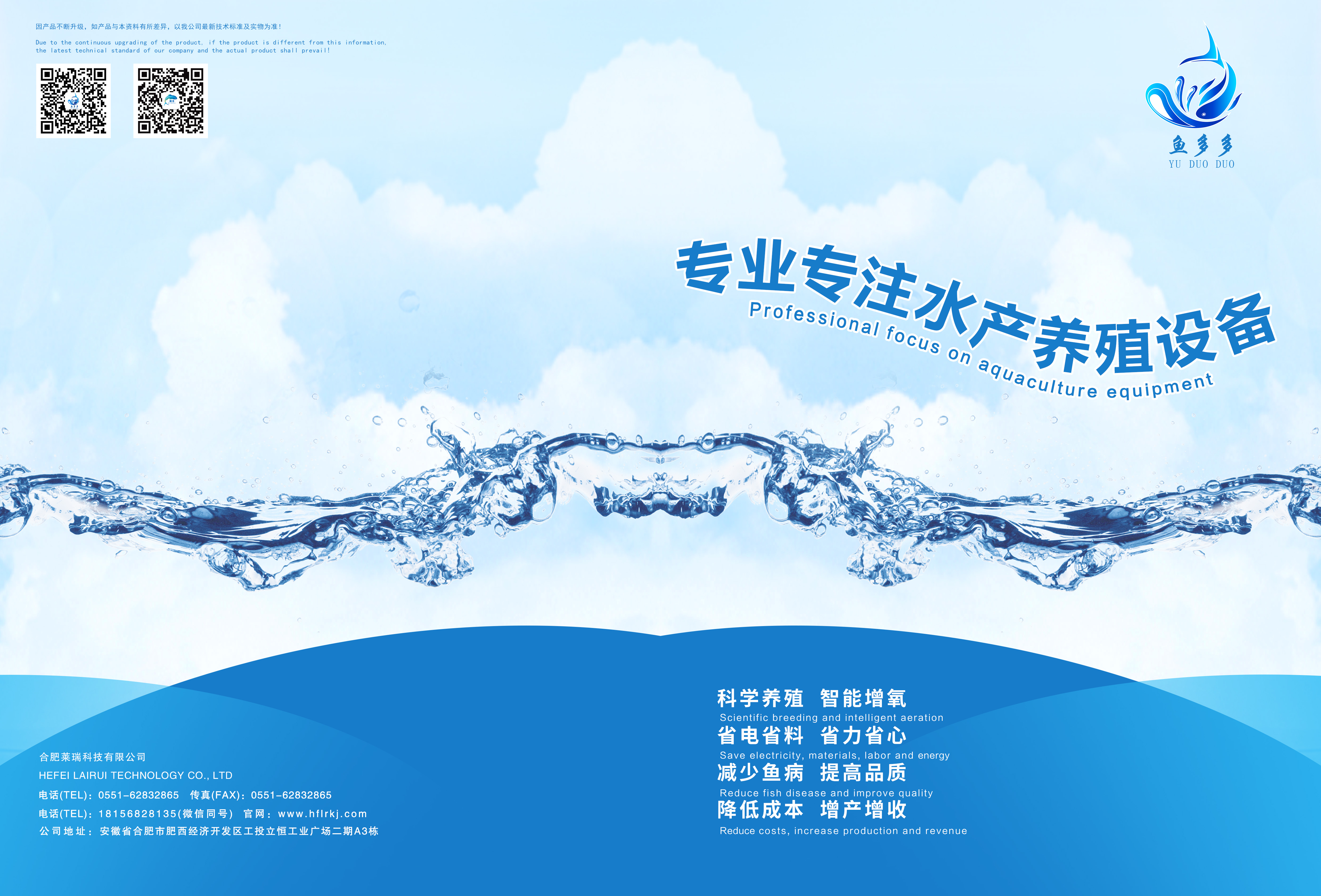 水产养殖设备样本画册